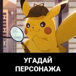 Картинка Guess the Character: Test